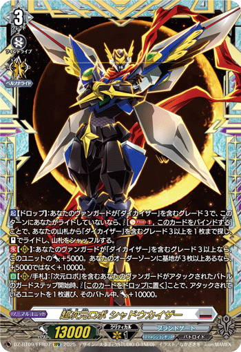 VG-DZ-BT09/FFR07 FFR 超次元ロボ シャドウカイザー 