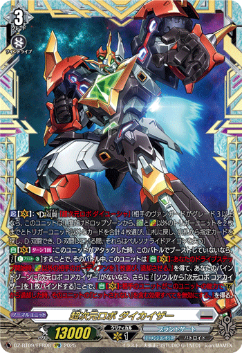 VG-DZ-BT09/FFR08 FFR 超次元ロボ ダイカイザー