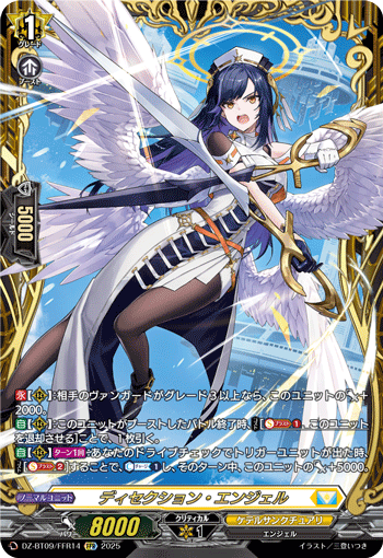 VG-DZ-BT09/FFR14 FFR ディセクション・エンジェル