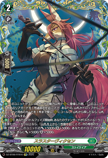 VG-DZ-BT09/FFR16 FFR スラスターヴィクセン