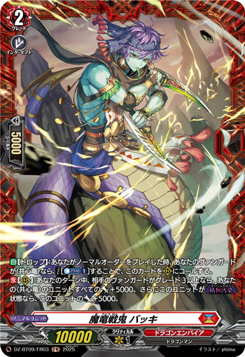 VG-DZ-BT09/FR03 FR 魔竜戦鬼 バッキ