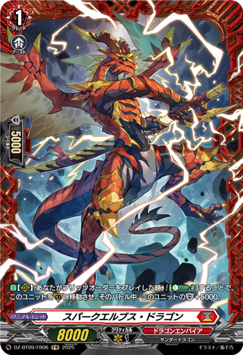 VG-DZ-BT09/FR06 FR スパークエルブス・ドラゴン