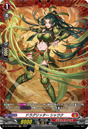VG-DZ-BT09/FR07 FR ドラグリッター シャウク