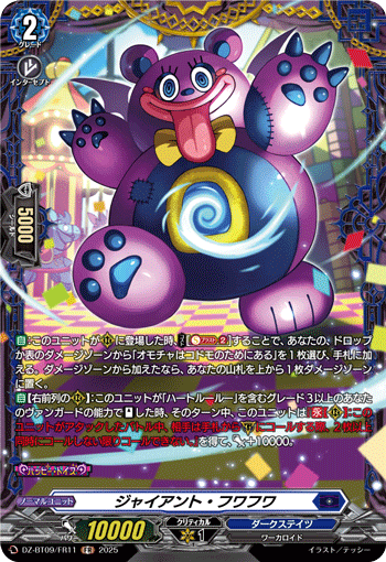VG-DZ-BT09/FR11 FR ジャイアント・フワフワ