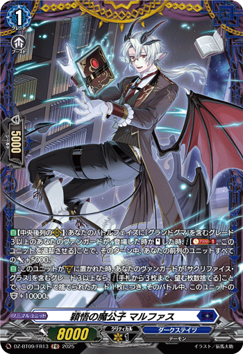 VG-DZ-BT09/FR13 FR 穎悟の魔公子 マルファス
