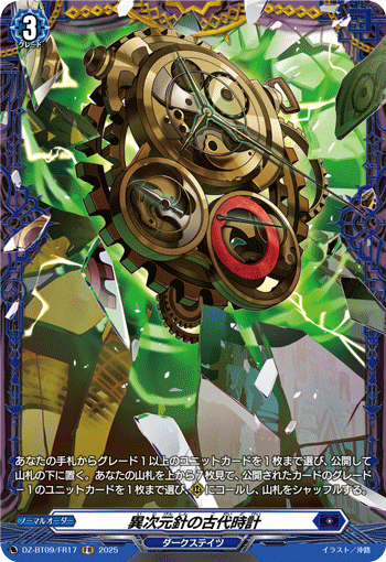 VG-DZ-BT09/FR17 FR 異次元針の古代時計 