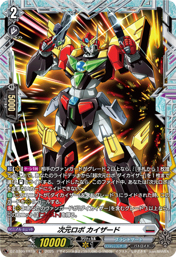 VG-DZ-BT09/FR19 FR 次元ロボ カイザード