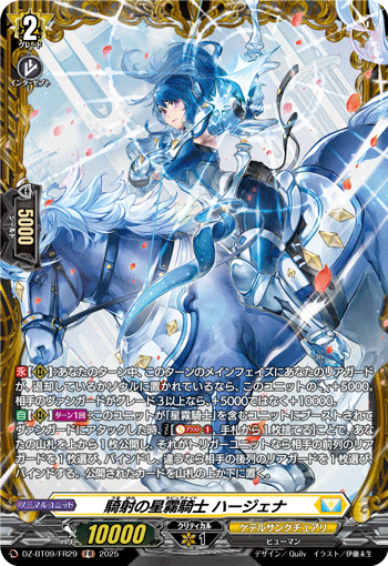 VG-DZ-BT09/FR29 FR 騎射の星霧騎士 ハージェナ