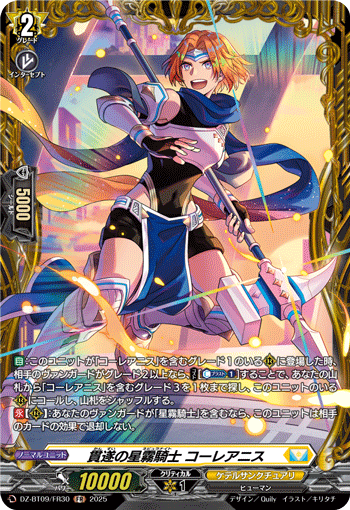 VG-DZ-BT09/FR30 FR 貫遂の星霧騎士 コーレアニス