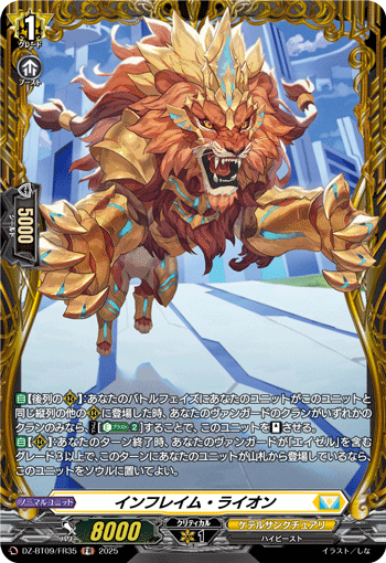 VG-DZ-BT09/FR35 FR インフレイム・ライオン
