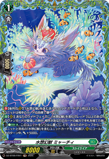 VG-DZ-BT09/FR41 FR 水想幻獣 ミャーチィ
