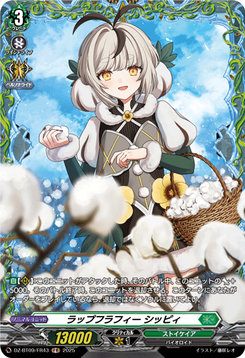 VG-DZ-BT09/FR43 FR ラップフラフィー シッピィ