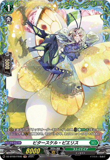 VG-DZ-BT09/FR46 FR ビタースケル・ピエリス