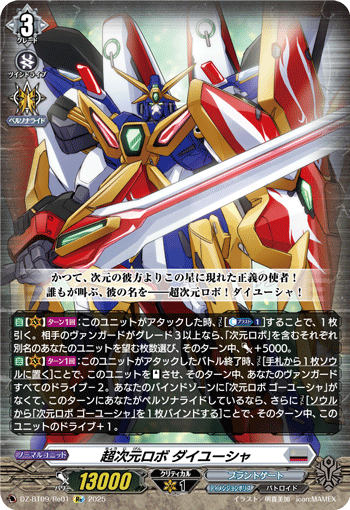 VG-DZ-BT09/Re01 Re 超次元ロボ ダイユーシャ