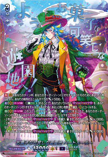 VG-DZ-BT09/SEC02 SEC お菓子な可笑しな遊園地 ハートルールー