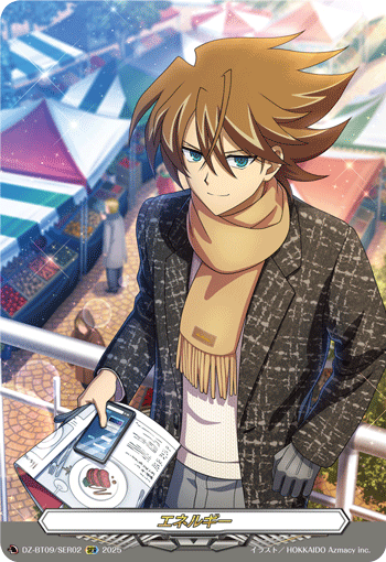 VG-DZ-BT09/SER02 SER エネルギー
