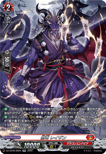 VG-DZ-BT09/SR05 SR 忍竜 レイザン