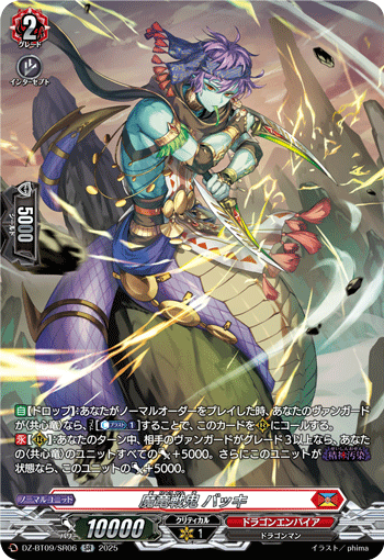 VG-DZ-BT09/SR06 SR 魔竜戦鬼 バッキ