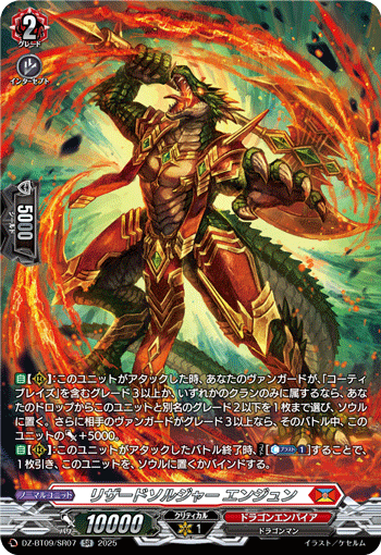 VG-DZ-BT09/SR07 SR リザードソルジャー エンジュン