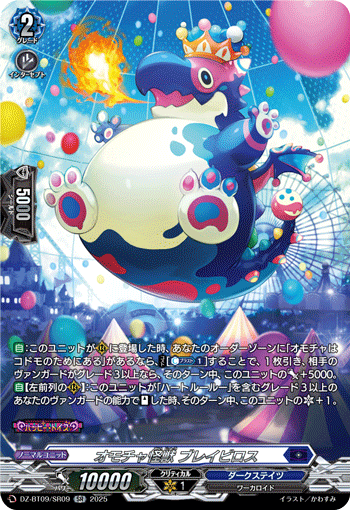 VG-DZ-BT09/SR09 SR オモチャ怪獣 ブレイビロス