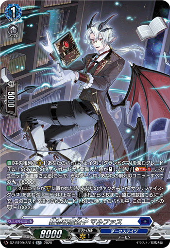 VG-DZ-BT09/SR14 SR 穎悟の魔公子 マルファス