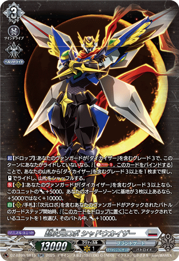 VG-DZ-BT09/SR15 SR 超次元ロボ シャドウカイザー