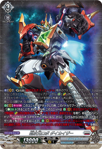VG-DZ-BT09/SR16 SR 超次元ロボ ダイカイザー