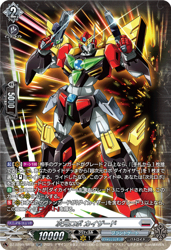 VG-DZ-BT09/SR18 SR 次元ロボ カイザード