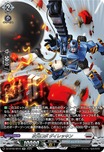 VG-DZ-BT09/SR19 SR 次元ロボ ダイレッキン