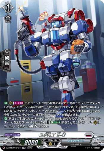 VG-DZ-BT09/SR21 SR SuPPLY ９-U