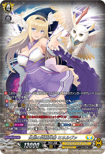 VG-DZ-BT09/SR22 SR 全能の究極神器 ミネルヴァ