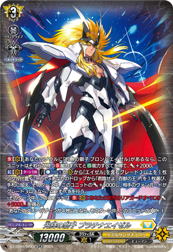 VG-DZ-BT09/SR23 SR 光輝の獅子 プラチナエイゼル
