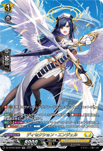 VG-DZ-BT09/SR26 SR ディセクション・エンジェル