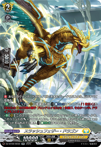 VG-DZ-BT09/SR30 SR スラッシュフェザー・ドラゴン
