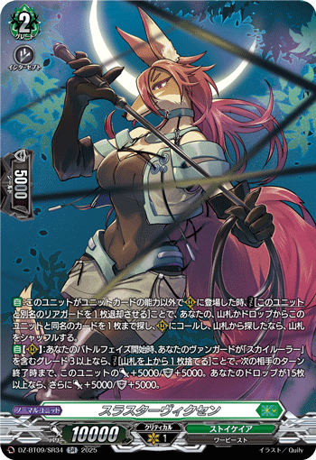 VG-DZ-BT09/SR34 SR スラスターヴィクセン