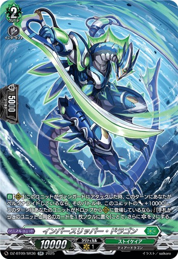 VG-DZ-BT09/SR36 SR インバースリッパー・ドラゴン