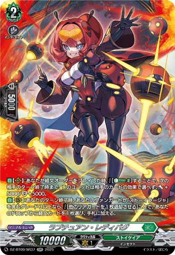 VG-DZ-BT09/SR37 SR ラプチュアン・レディバグ
