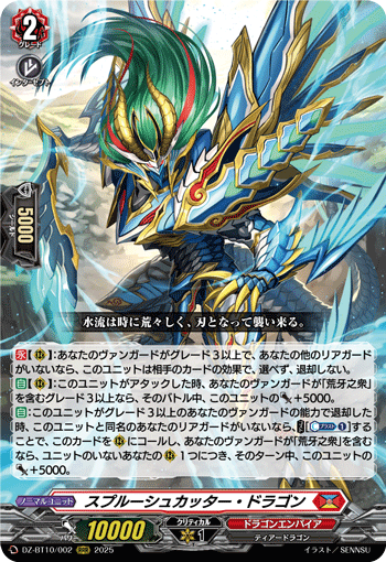 VG-DZ-BT10/002 RRR スプルーシュカッター・ドラゴン