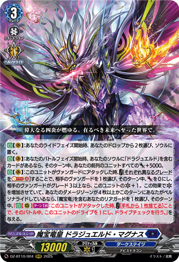 VG-DZ-BT10/004 RRR 魔宝竜皇 ドラジュエルド・マグナス