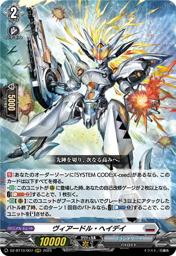 VG-DZ-BT10/007 RRR ヴィアードル・ヘイデイ