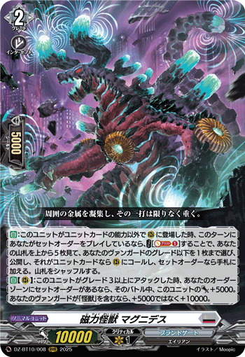 VG-DZ-BT10/008 RRR 磁力怪獣 マグニデス