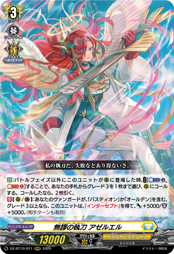 VG-DZ-BT10/011 RRR 無謬の執刀 アゼルエル