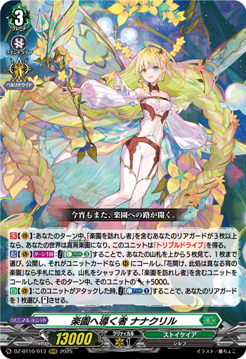 VG-DZ-BT10/013 RRR 楽園へ導く者 ナナクリル