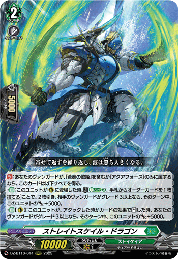 VG-DZ-BT10/014 RRR ストレイトスケイル・ドラゴン 