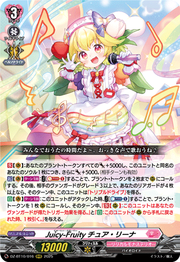VG-DZ-BT10/016 RRR Juicy-Fruity チュア・リーナ