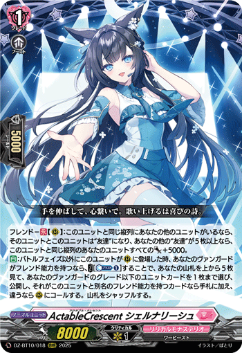 VG-DZ-BT10/018 RRR ActableCrescent シェルナリーシュ