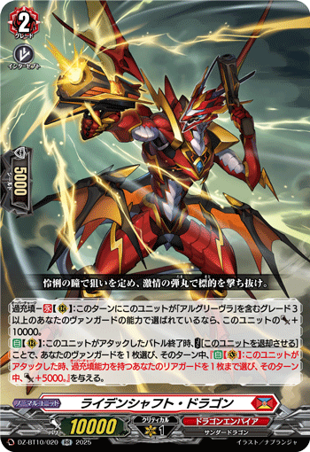 VG-DZ-BT10/020 RR ライデンシャフト・ドラゴン