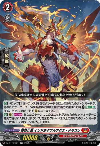 VG-DZ-BT10/021 RR 錬鉄兵竜 インドミタブルアクス・ドラゴン
