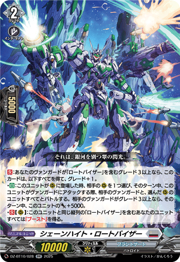 VG-DZ-BT10/028 RR シェーンハイト・ロートバイザー