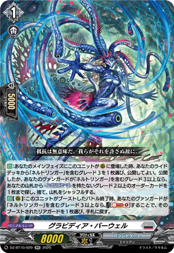 VG-DZ-BT10/029 RR グラビディア・バーウェル
